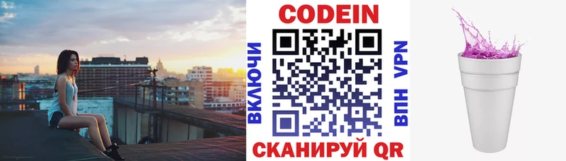 Кодеиновый сироп Lean напиток Lean (лин)  Купить закладки  Балахна 